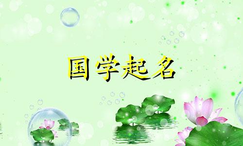 一个叫姜的女孩叫什么名字？怎样给一个好女孩起名字呢？