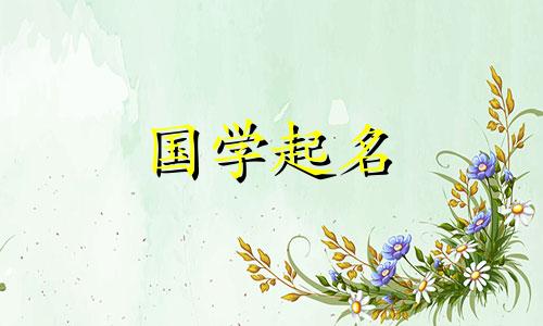 林姓的名字有100分。林姓宝宝的名字充满活力。