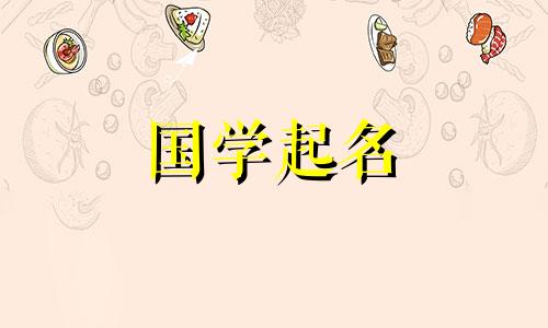2023年100分李姓女孩名字 最新最新的李姓女孩名字