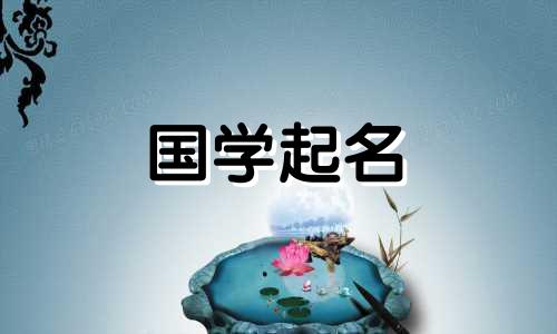 狗年出生缺土的男孩名字清单都不错。