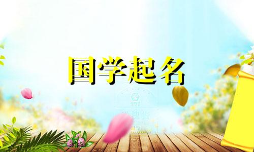 狗年出生缺金的男孩名字大全