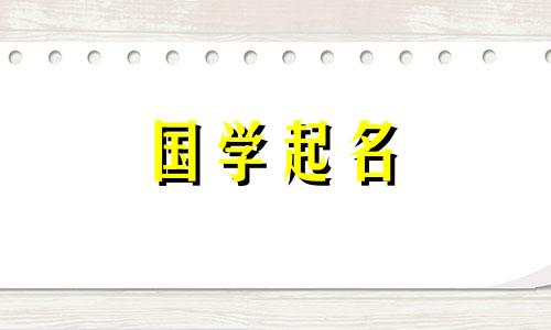一个小众的情侣名字，不容易混淆。简单干净的情侣网名。