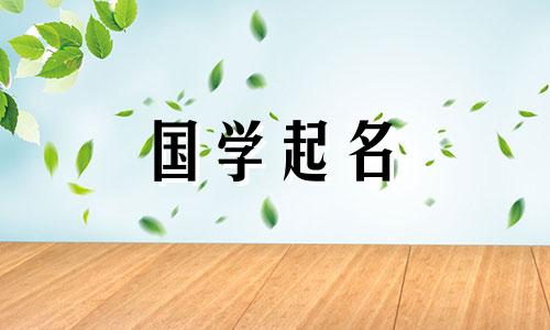 春节出生的男孩叫什么名字？名字可以改吗？