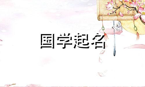 名字里带墨的是什么意思?女孩名字用墨水写