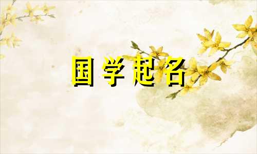 吉这个名字有什么含义吗？关于吉这个美丽的名字