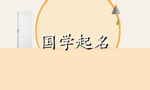 2023年正月出生的宝宝的名字