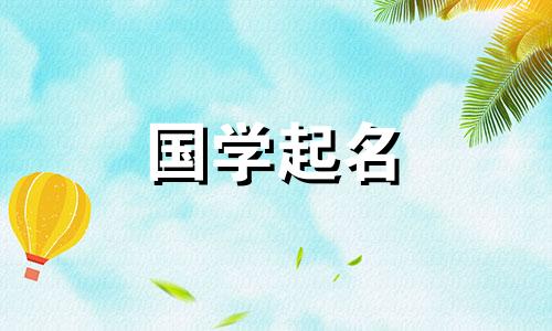 春这个名字寓意好吗?就是温柔、温柔的意思。