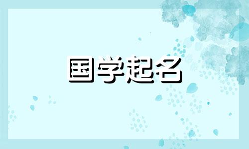火字旁最吉祥的公司名字和火字旁最吉祥的女孩名字