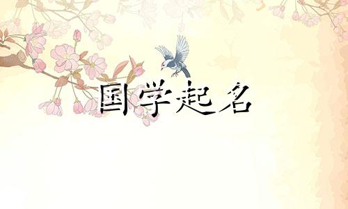 2023年9月,兔宝宝的名字要避免。属兔和属虎的生肖相配吗?