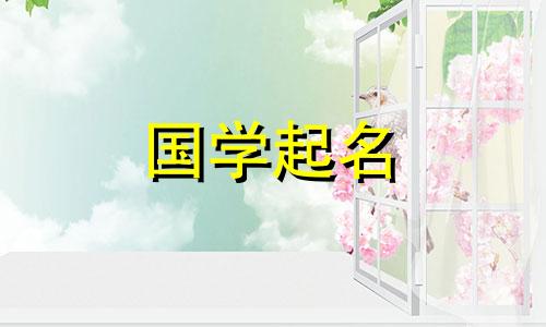 穆这个名字怎么样?水边画的8个字是什么?