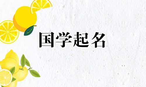 2023年11月出生的属兔人适合起什么名字呢? 2023年出生的属兔人好不好?