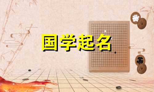 2023年10月的兔宝宝起什么名字比较合适？ 2023年属兔的人应该穿什么衣服呢？