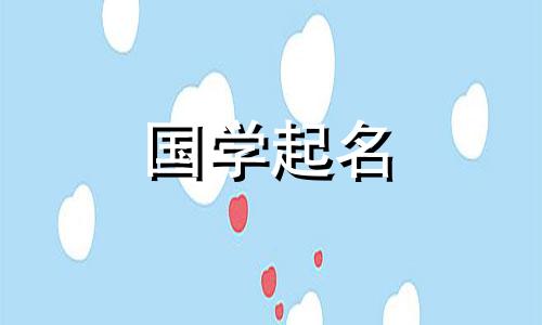 2023年12月的兔宝宝的名字要避免。属兔人2023年的幸运颜色