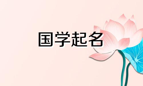姓杨的女孩子起什么名字好呢？