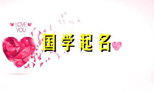 朱姓女孩起什么名字好呢?