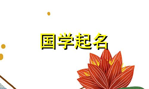 姓沉的男孩子起什么名字好呢？