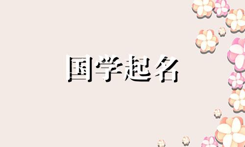 女生霸气网名。女孩的网名简单干净。