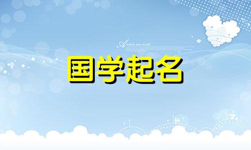 强烈推荐2022年公司名称四字参考表