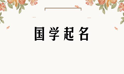 一个叫韩的男孩，应该有一个霸气二字的名字。