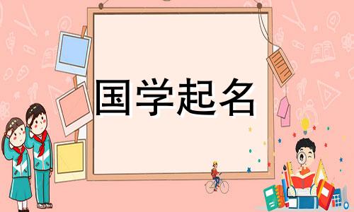 立冬出生的男孩有小名。立冬出生的男孩好不好？