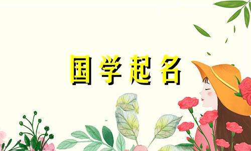 虎年出生的郑姓人推荐什么名字？