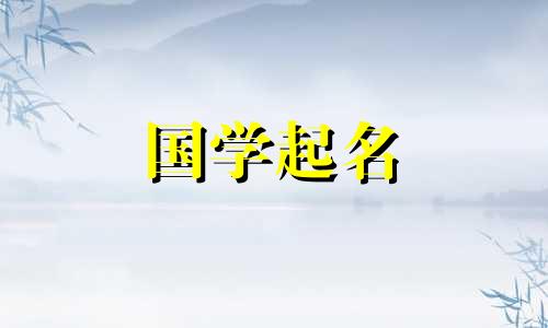 姓钱的男孩子起什么简单的名字呢？
