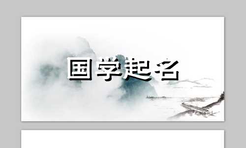 一个叫孙的女孩起什么名字好呢？