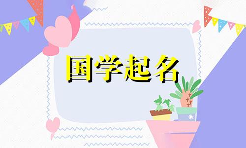 2022年10月2日出生的女孩活泼时尚的名字