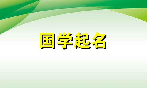 2022年属虎女孩的好名字 2022年属虎女孩的最佳名字