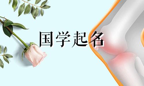 2022年五行属木的名字大全