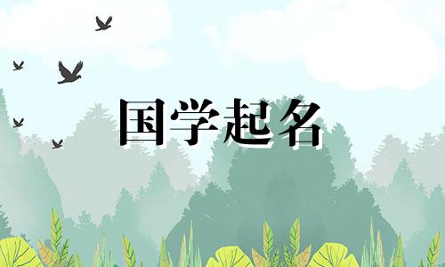 “悦”五行中的“请”字叫什么名字?