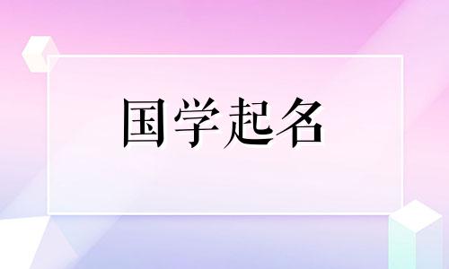 属虎宝宝起名有福气,生肖虎最配