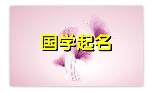 2022年国庆节出生的男孩推荐名字