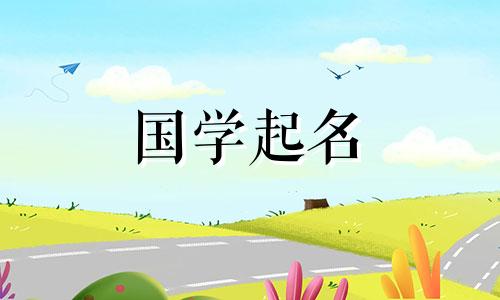 五火的男孩名字适合五火的男孩。