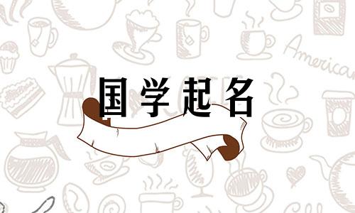蛇年女孩宝宝名字的完整列表。蛇年的女孩起什么名字好呢？