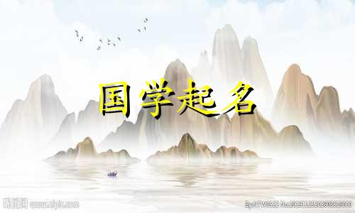 肖姓宝宝名字大全肖姓宝宝起什么名字好呢？