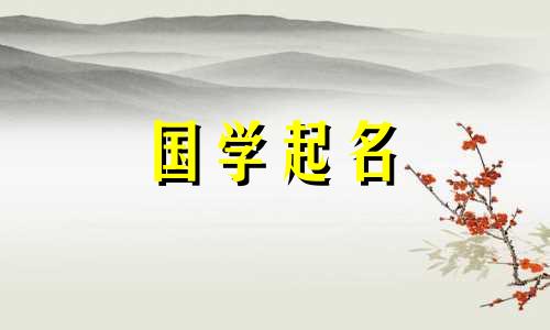 2022年给小属虎命名有哪些禁忌？ 2022年给小属虎起什么名字合适？