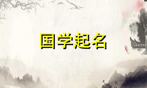 倪妮有什么好听的名字呢？倪姓女孩名字大全