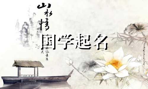 怎样给店铺起名字。推荐几个好听的店名。