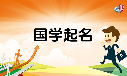 五行缺木的女孩起什么名字好呢？