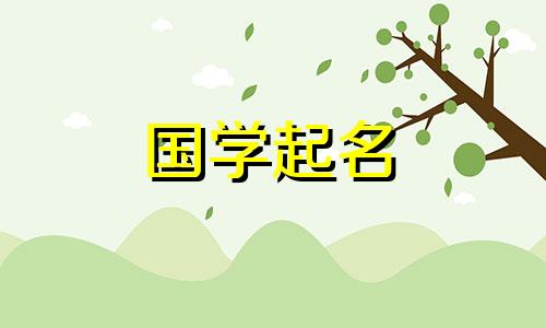 怎样给宝宝起名“妈”