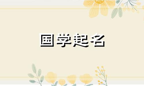 旁边有金字的男孩名字是什么？旁边有金字的男孩名字是什么？