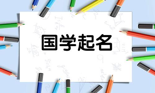 高情商、有内涵的网名