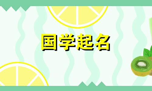 女孩的名字叫奚什么意思？