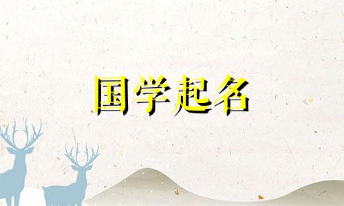 难道岳这个角色真的很倒霉吗?给女孩起名时需要注意的事项