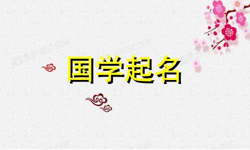 字字女孩的最佳组合名字