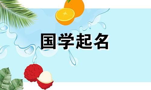 直字命名的禁忌是大多数人无法压抑的名字