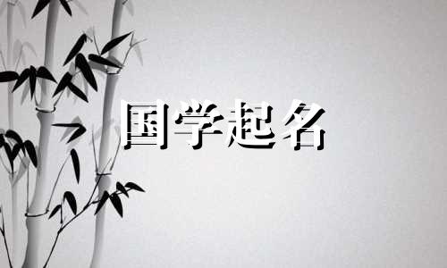 与“妤”字相匹配的名字