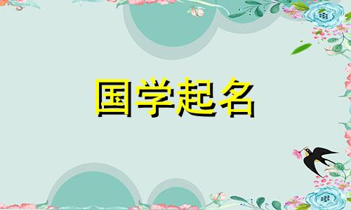 女孩名字简单、优雅、时尚