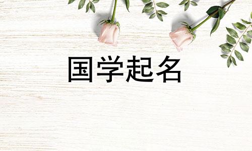 习的含义是什么？习这个名字有意义吗？